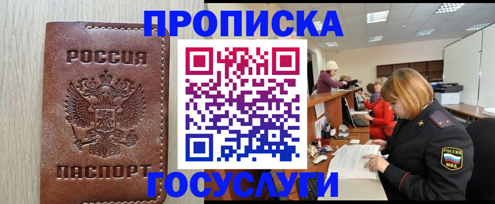 прописка для кредита в Гусь-Хрустальном