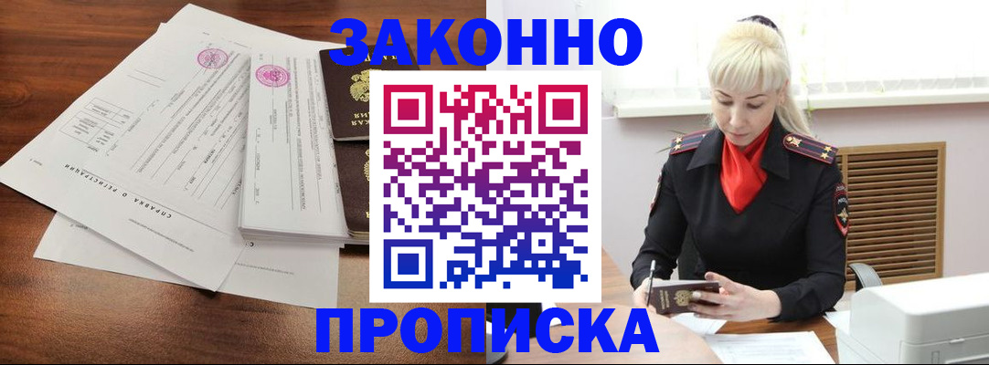 прописка 2025 в Гусь-Хрустальном